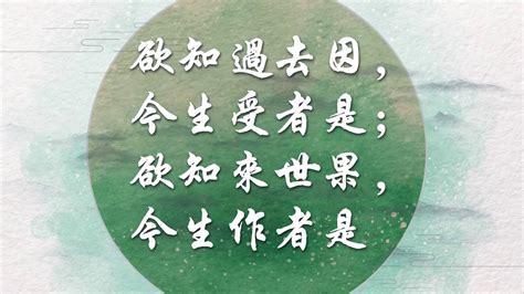 門口樹風水 若知前世因 今生受者是